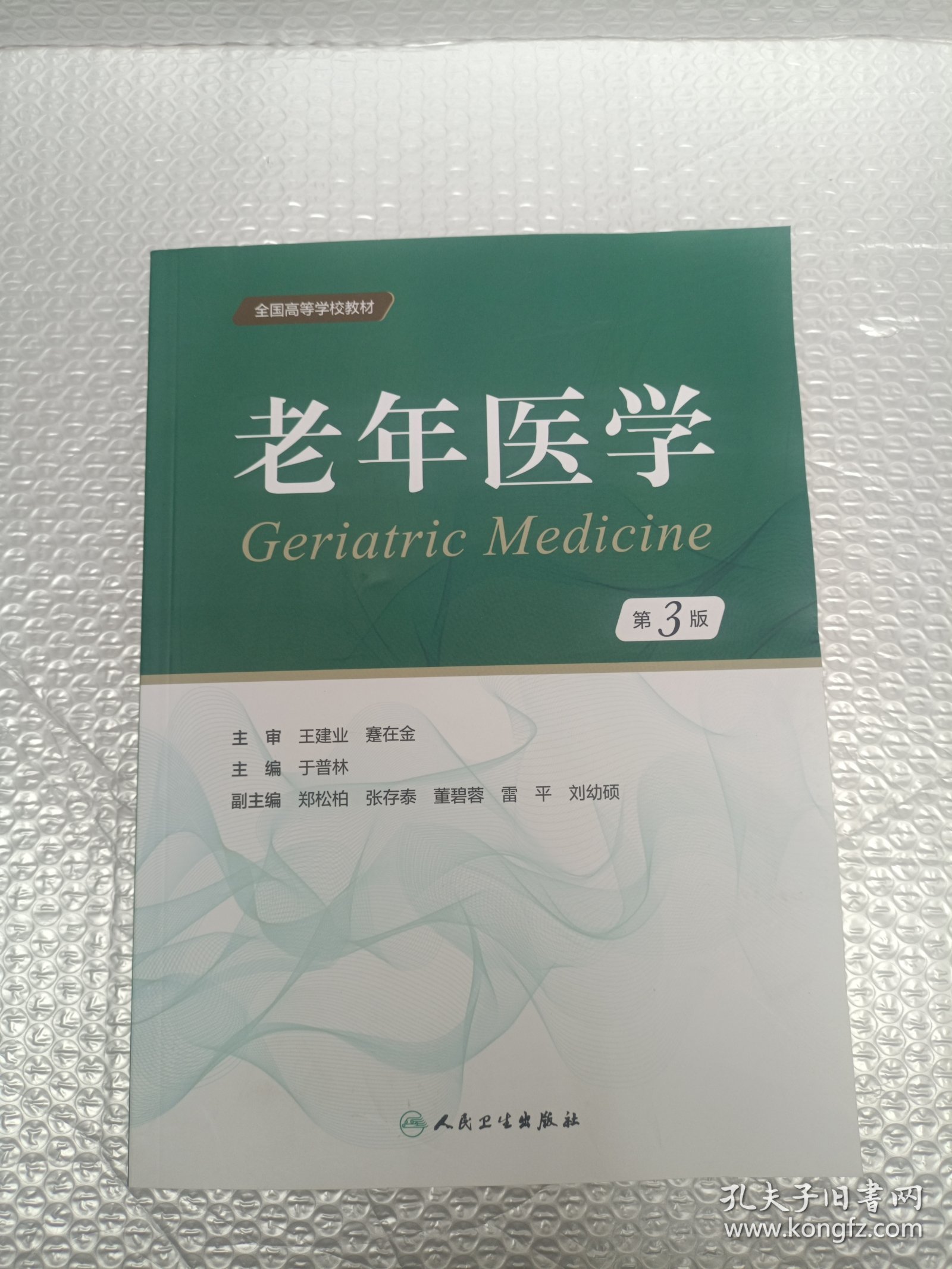 山东省老年医学学会(山东省老年医学学会委员被承认)